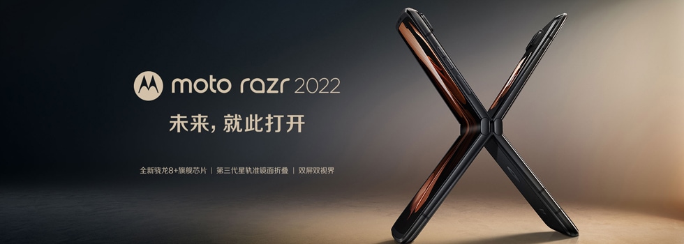 Motorola Moto Razr 2022 販売